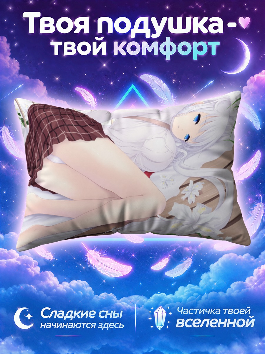 Подушка Нао на кровати среди белых лилий