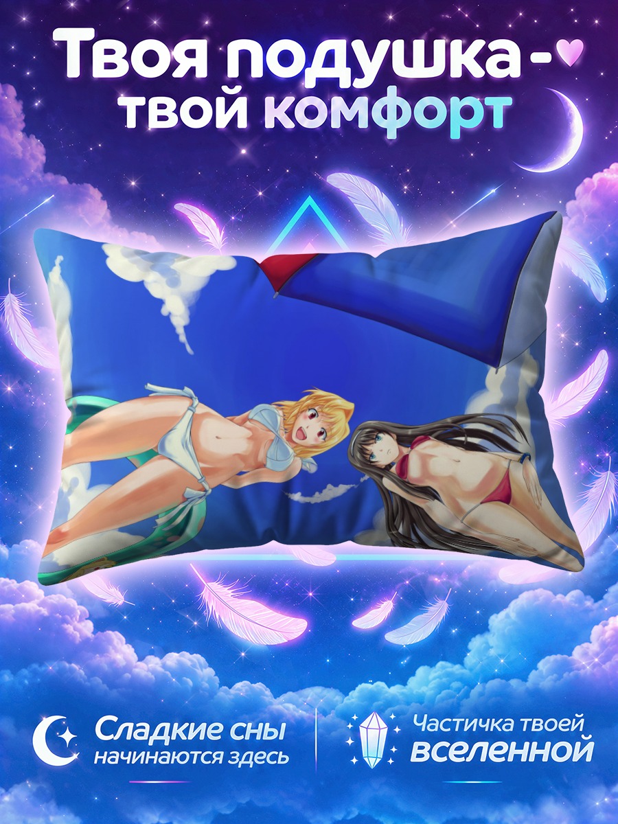 Подушка Аркуэйд и Акиха на пляже