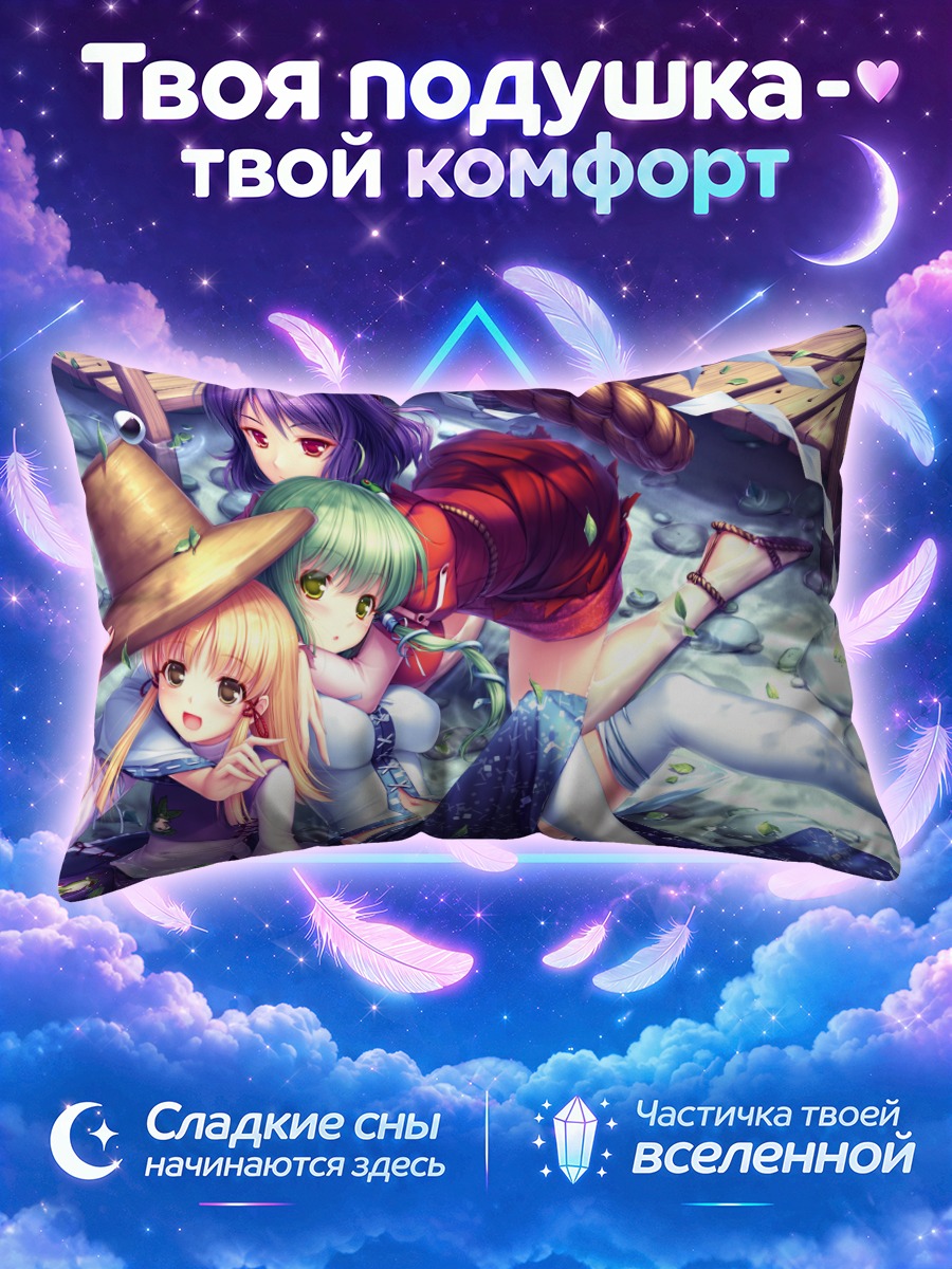 Подушка Санаэ Кочия и подруги