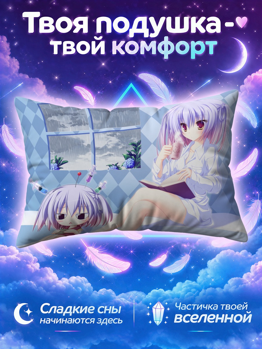 Подушка Цунэха Аки в дождь
