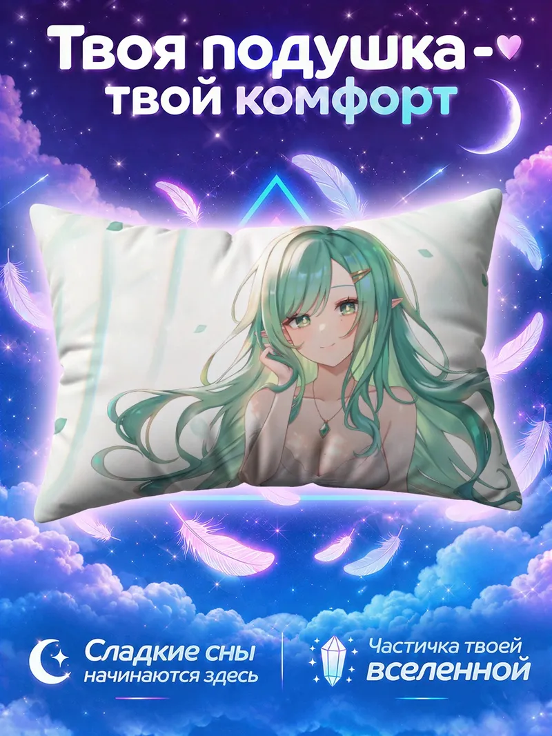 Подушка Лесная нимфа с изумрудными волосами