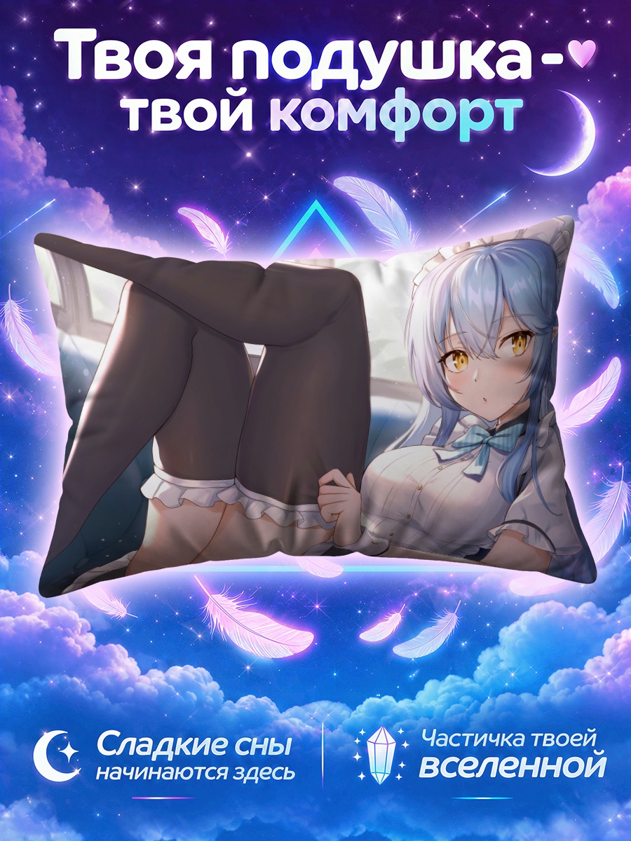 Подушка Юкихана Лами горничная
