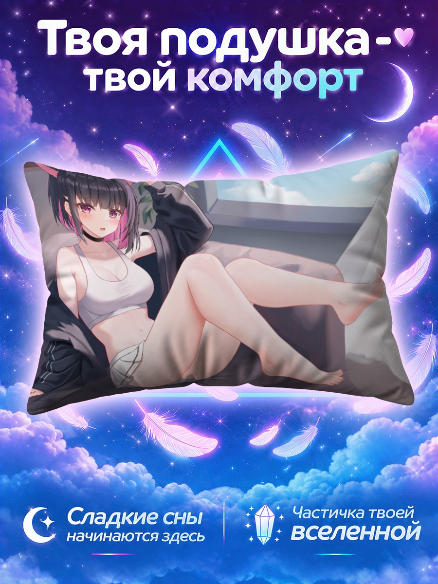 Подушка Кадзуя Кёяма на отдыхе