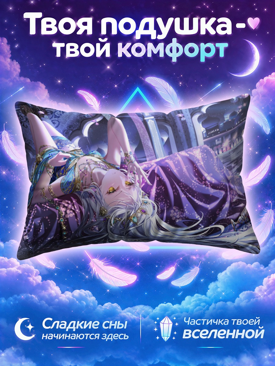 Подушка Сереброволосая девушка на ночном дворцовом балу