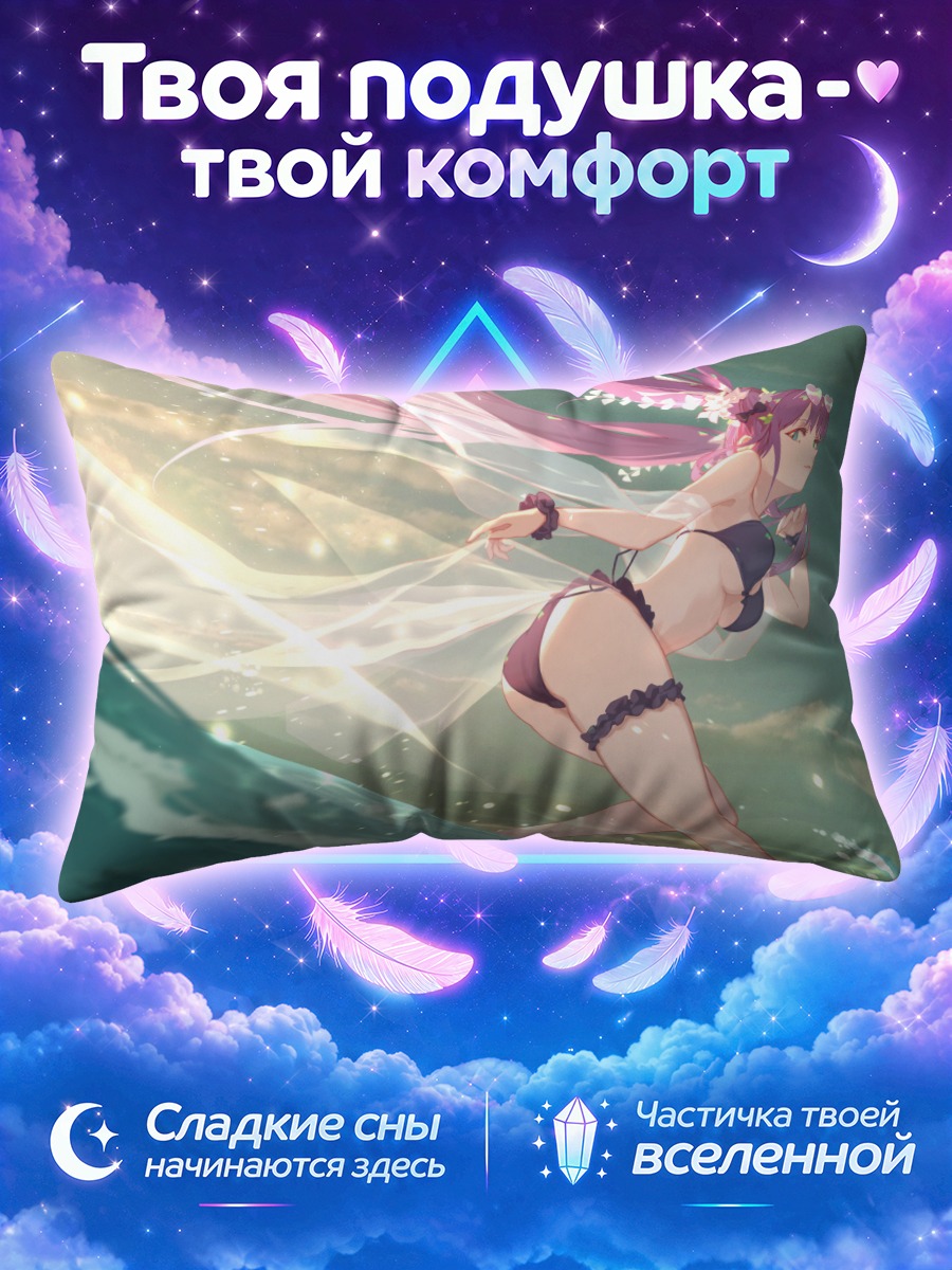 Подушка Ян Гуйфэй на пляже