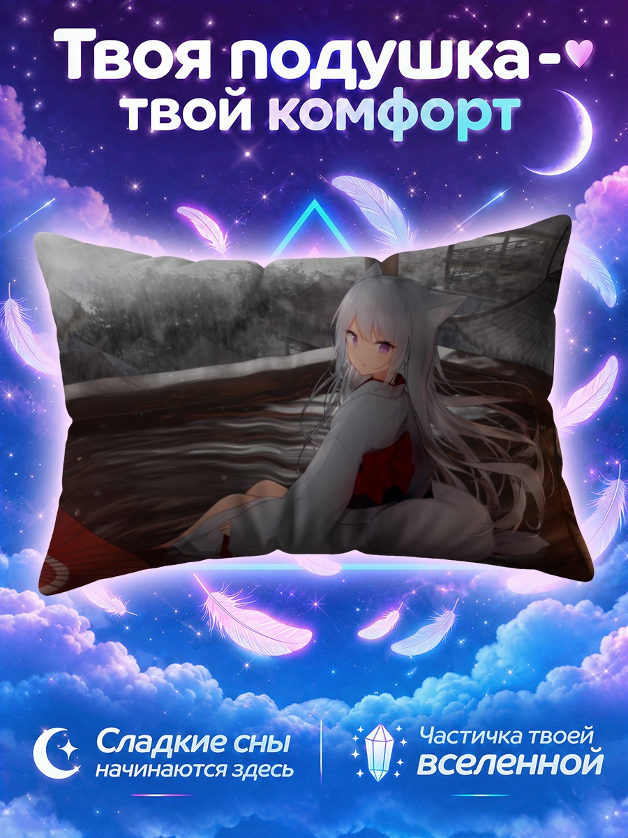 Подушка Кицунэ в онсене