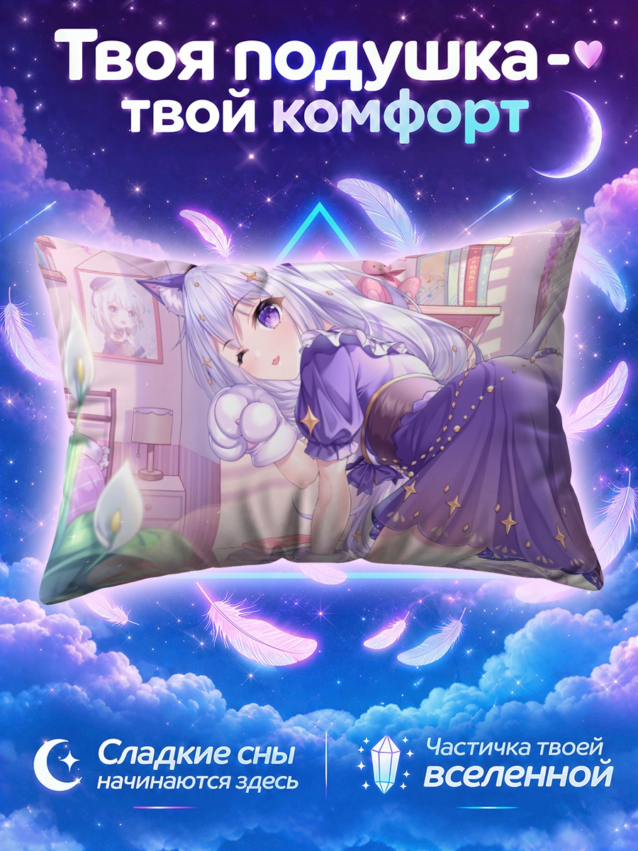 Подушка Кошкодевушка с хвостом в сиреневой комнате