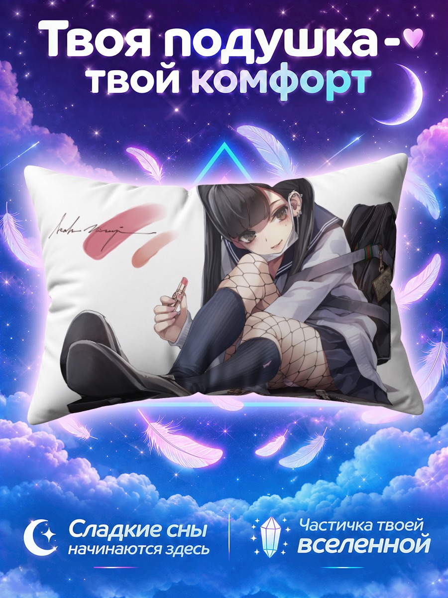 Подушка Школьница в сетке