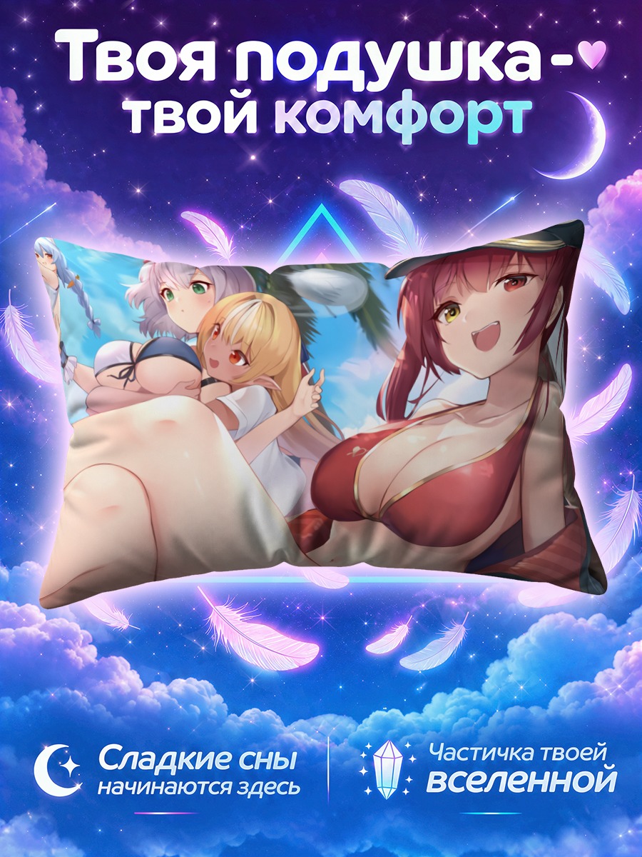 Подушка Хололайв на пляже с мячом