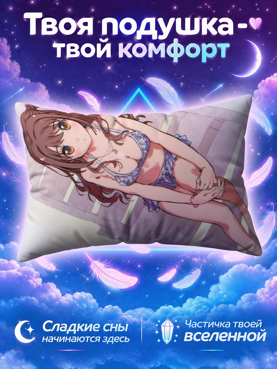 Подушка Узуки Симамура на пляже
