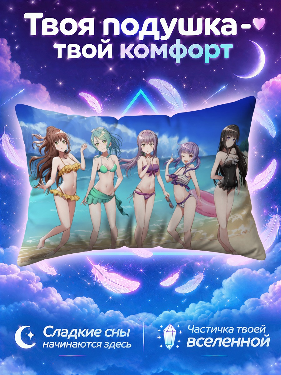 Подушка Банг Дрим на пляже