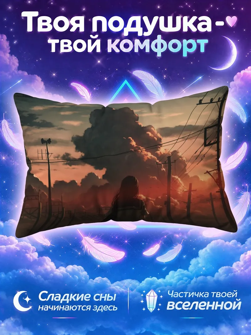 Подушка Одинокая фигура под грозовыми облаками