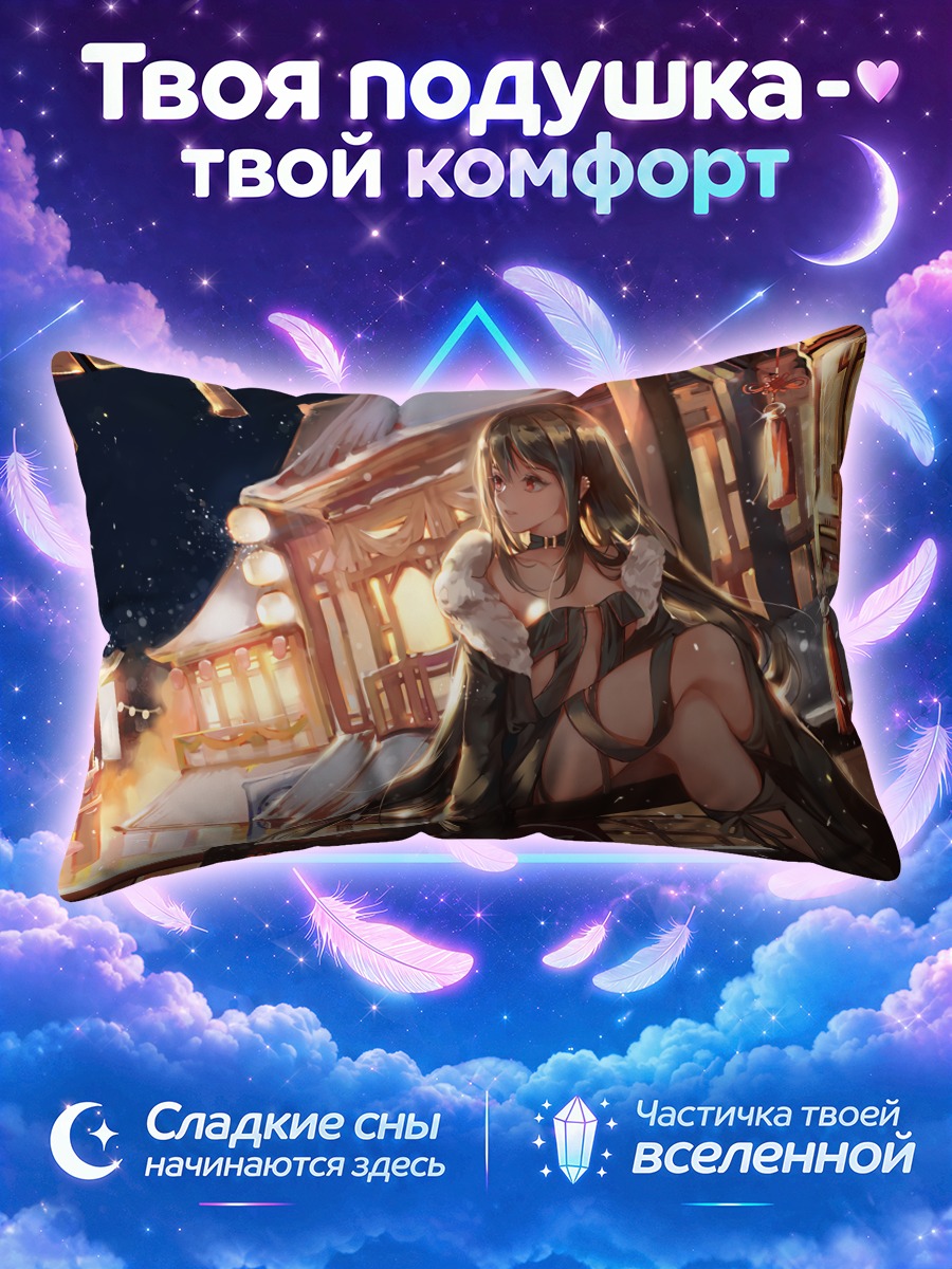 Подушка Консорт Ю в городе