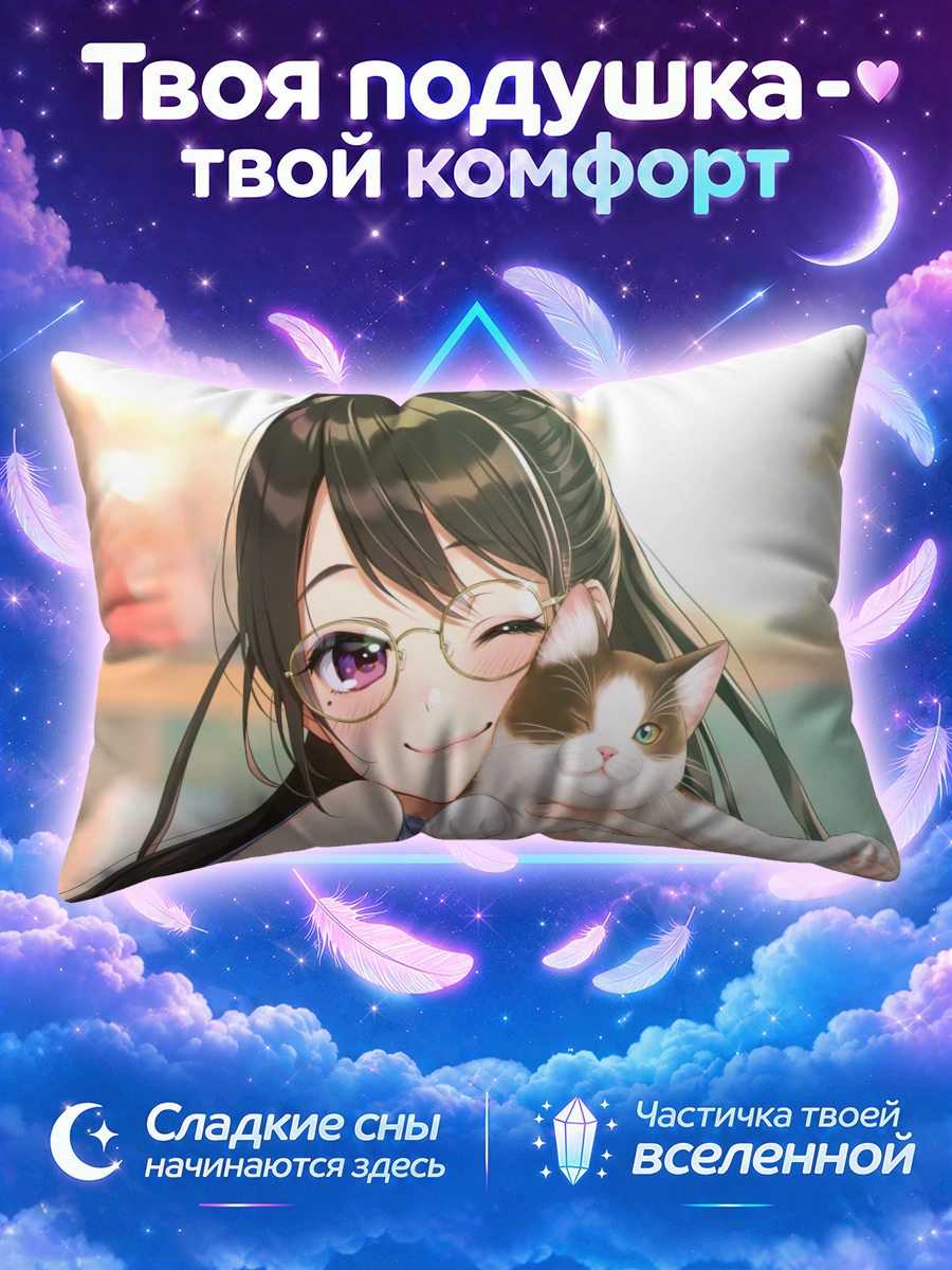 Подушка Девушка в очках с котом на руках