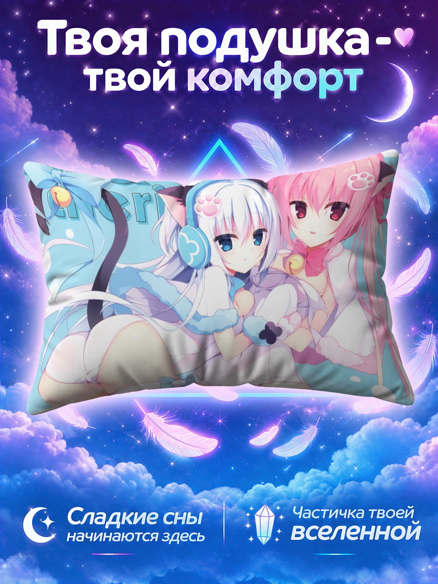 Подушка Айсу Минт и Черико