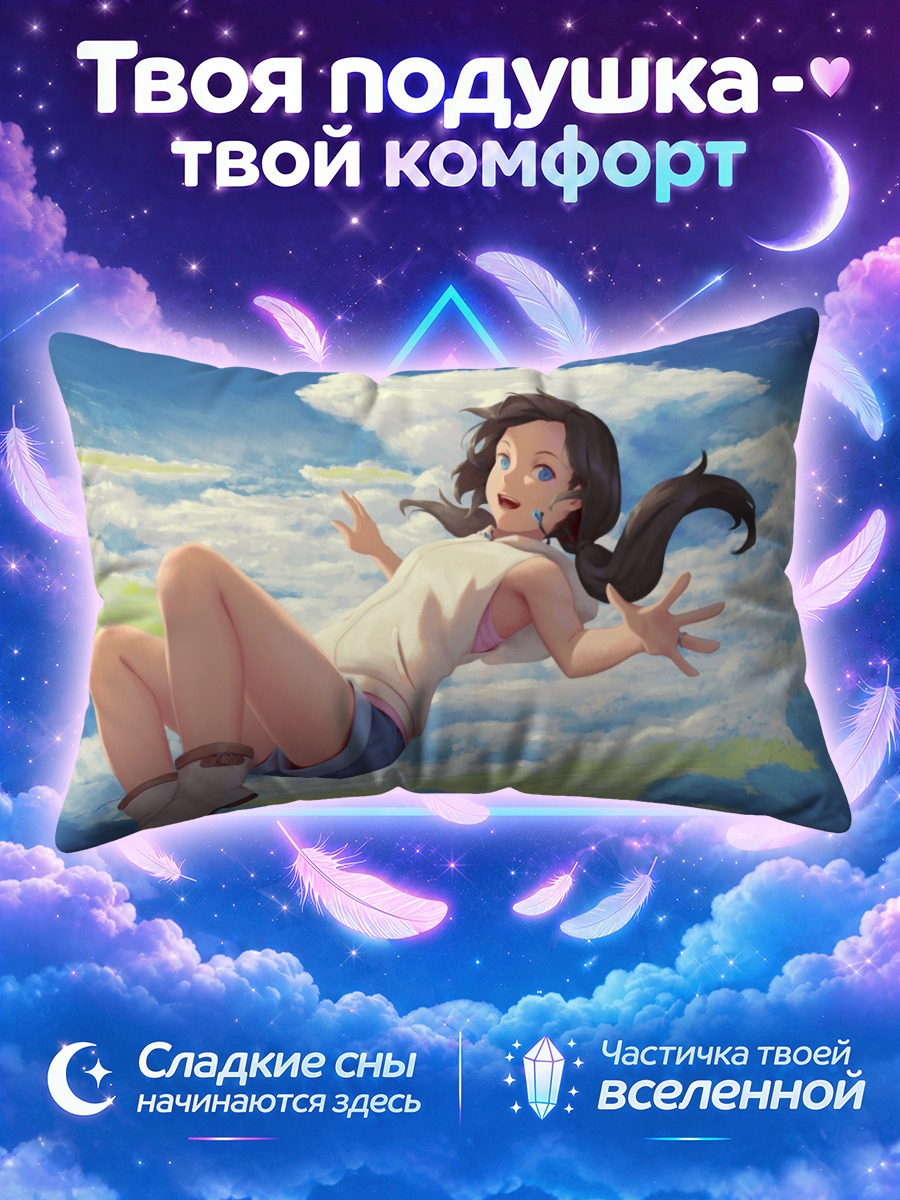 Подушка Хина Амано в облаках