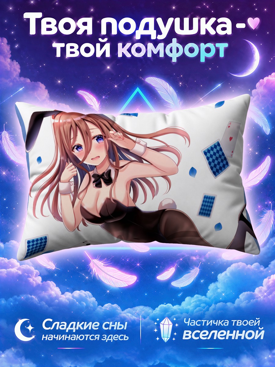 Подушка Мику Накано зайка
