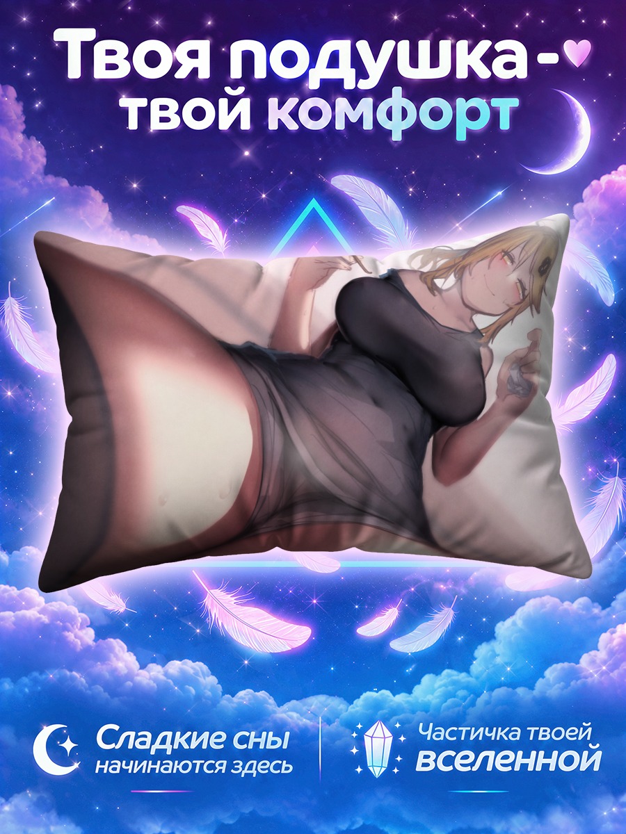 Подушка Блондинка лежит с конфетой в руках
