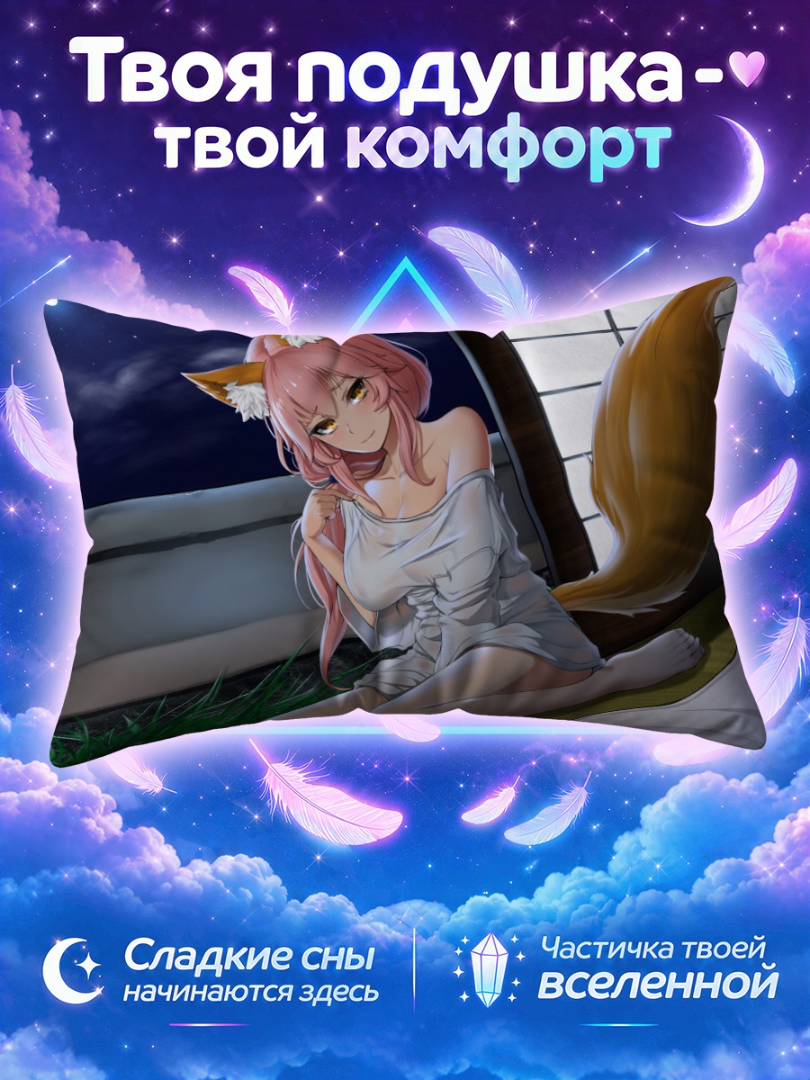 Подушка Тамамо но Маэ в ночи