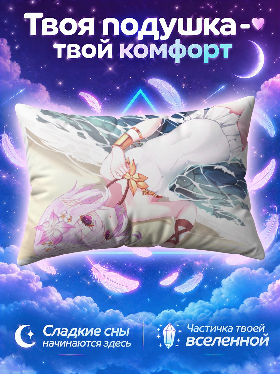 Подушка Кокоро Нацумэ лежит у прибоя