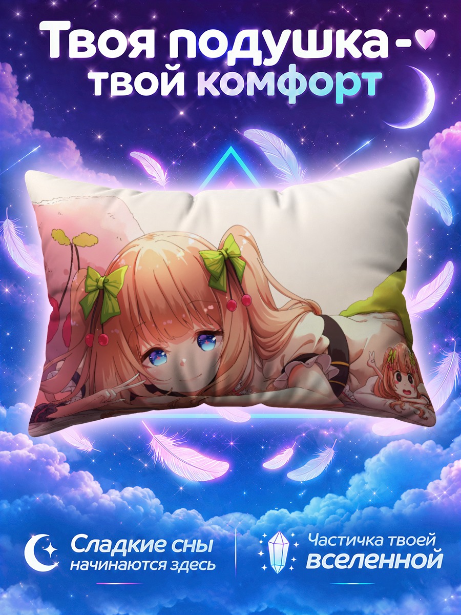 Подушка Тиэри Какёин отдыхает