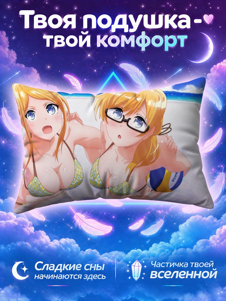 Подушка Клэр и Эмили на пляже
