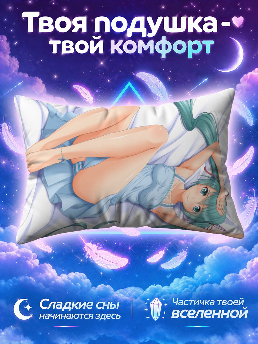 Подушка Мику Хацунэ на простынях