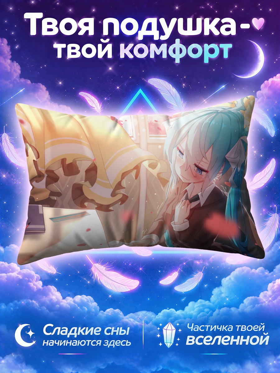 Подушка Мику Хацунэ за партой