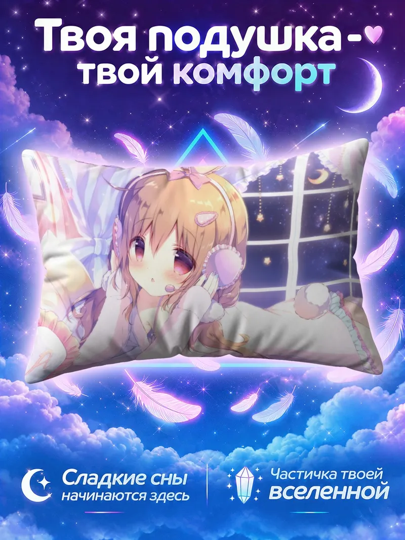 Подушка Зайка на кровати у ночного окна