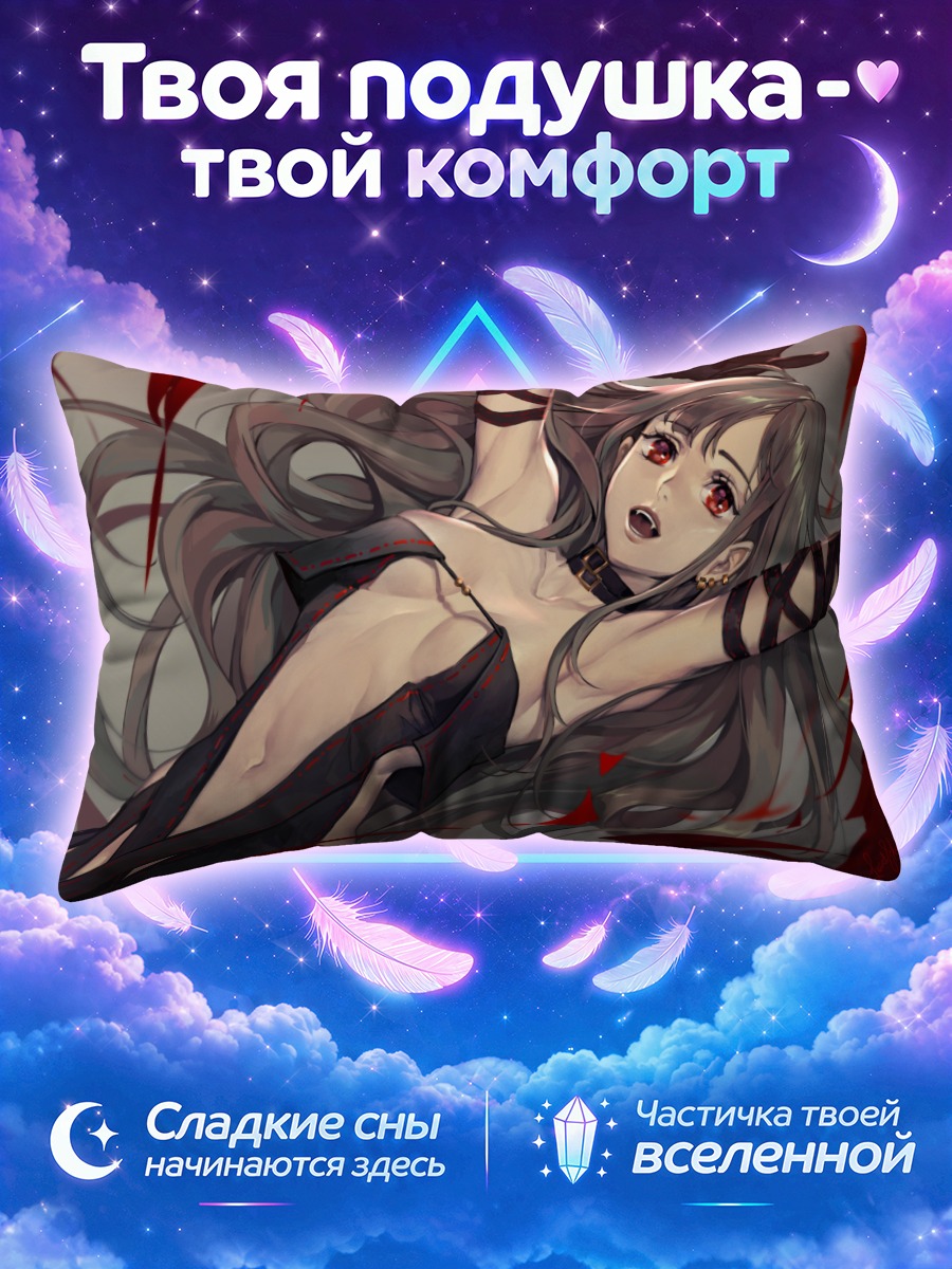 Подушка Консорт Ю в танце