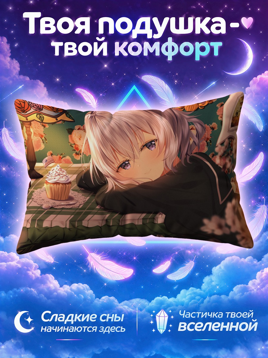 Подушка Дзюнко Конно за столом