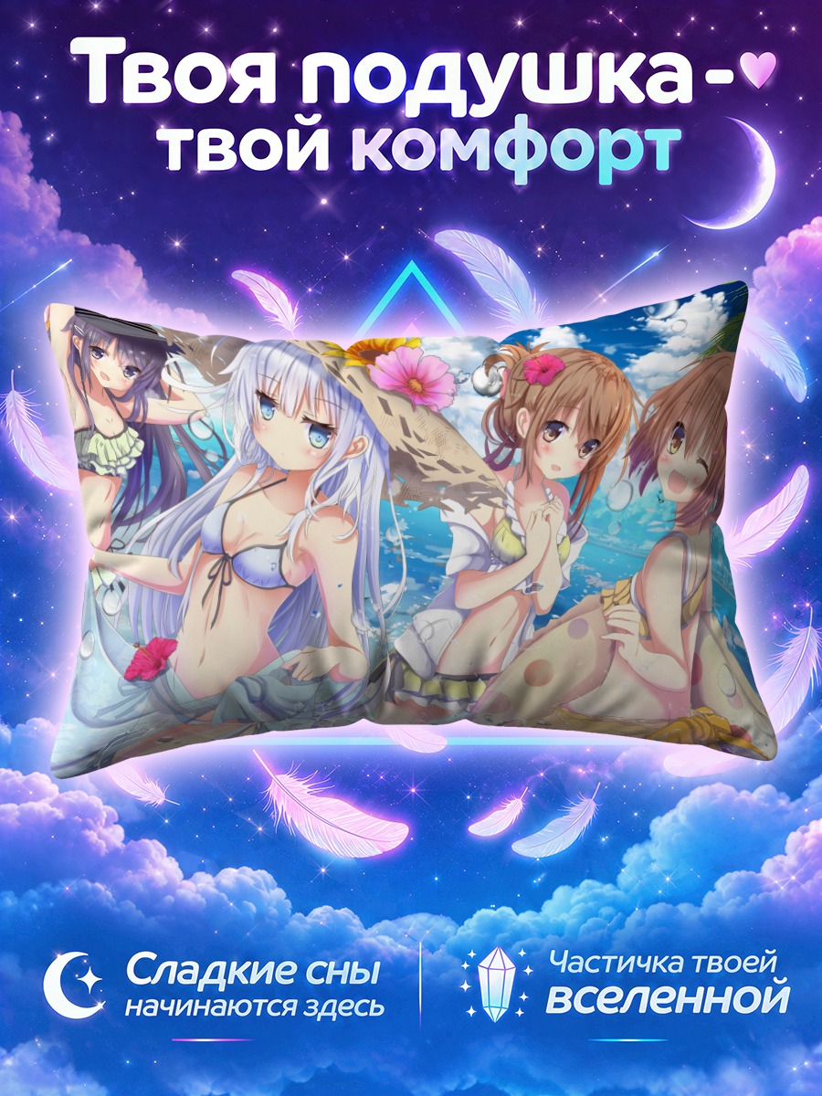 Подушка Девочки Канколле на пляже