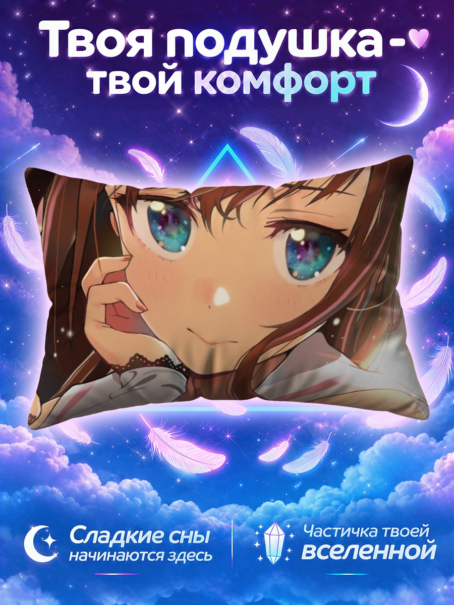 Подушка Кизуна Аи в лучах солнца