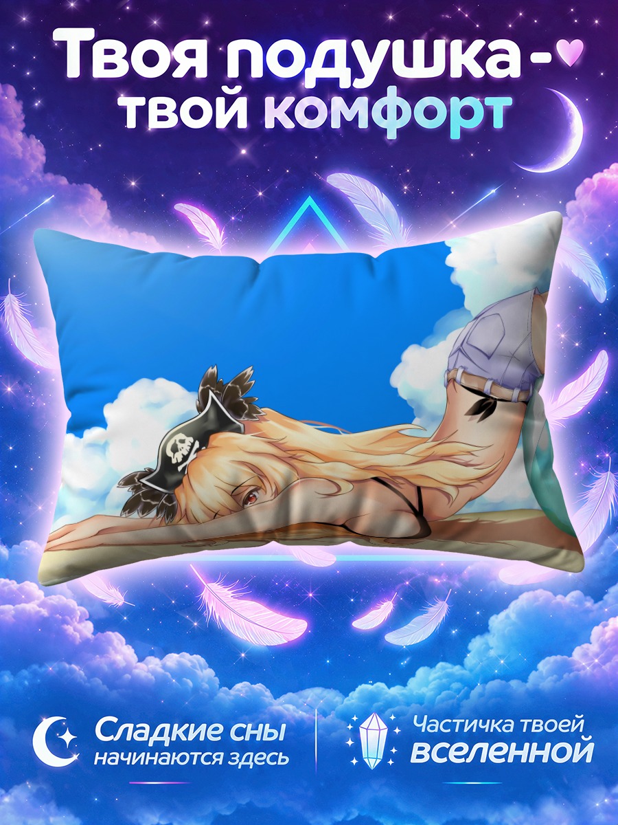 Подушка Энн Бонни на пляже