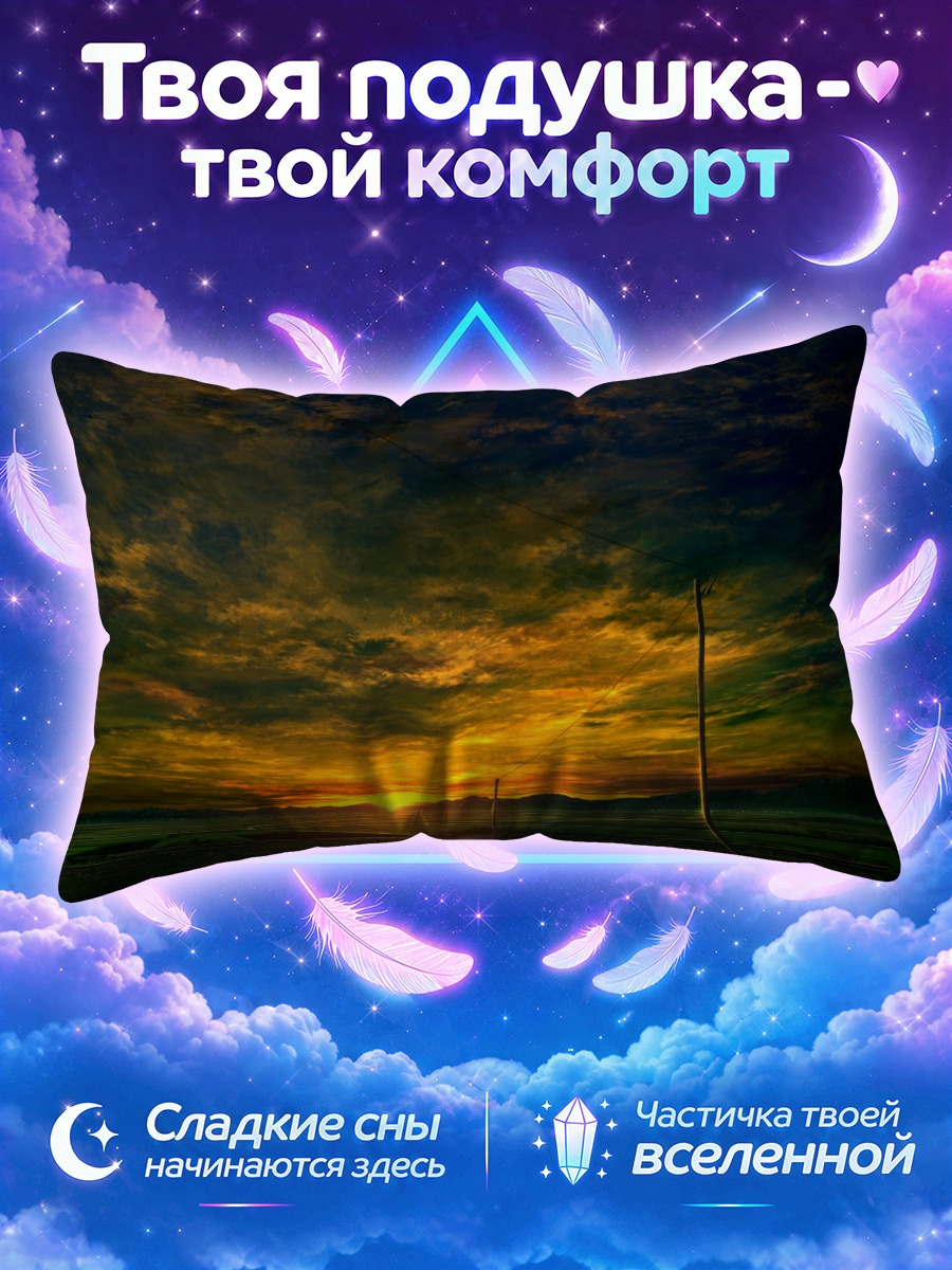 Подушка Просёлочная дорога на закате
