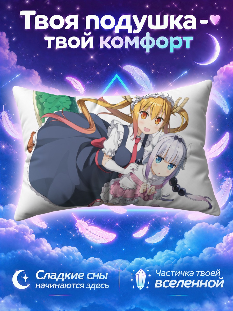 Подушка Канна и Тору с драконьим хвостом