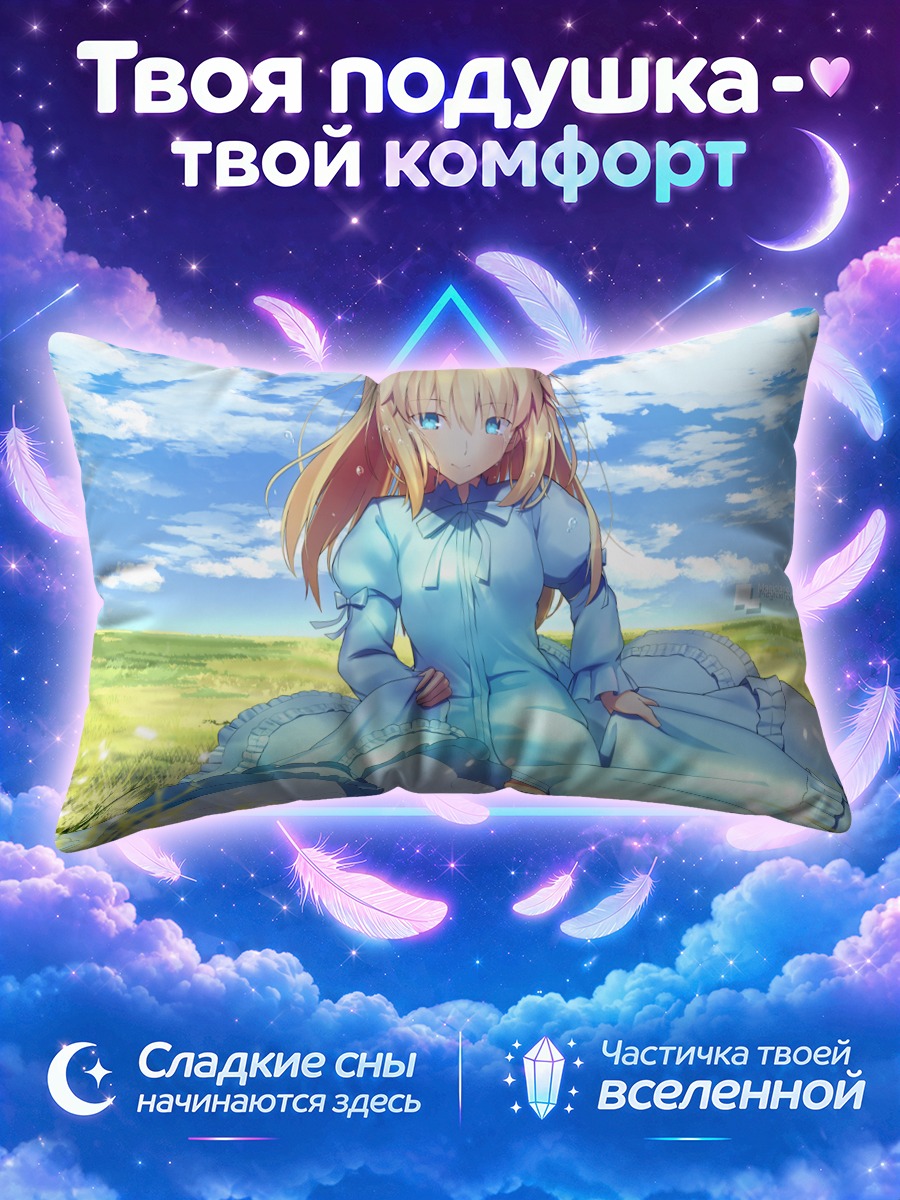 Подушка Артурия Пендрагон на лугу