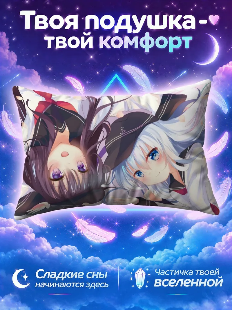 Подушка Акацуки и Хибики лежат рядом в школьной форме