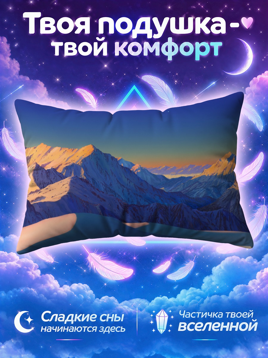 Подушка Снежные горы на закате