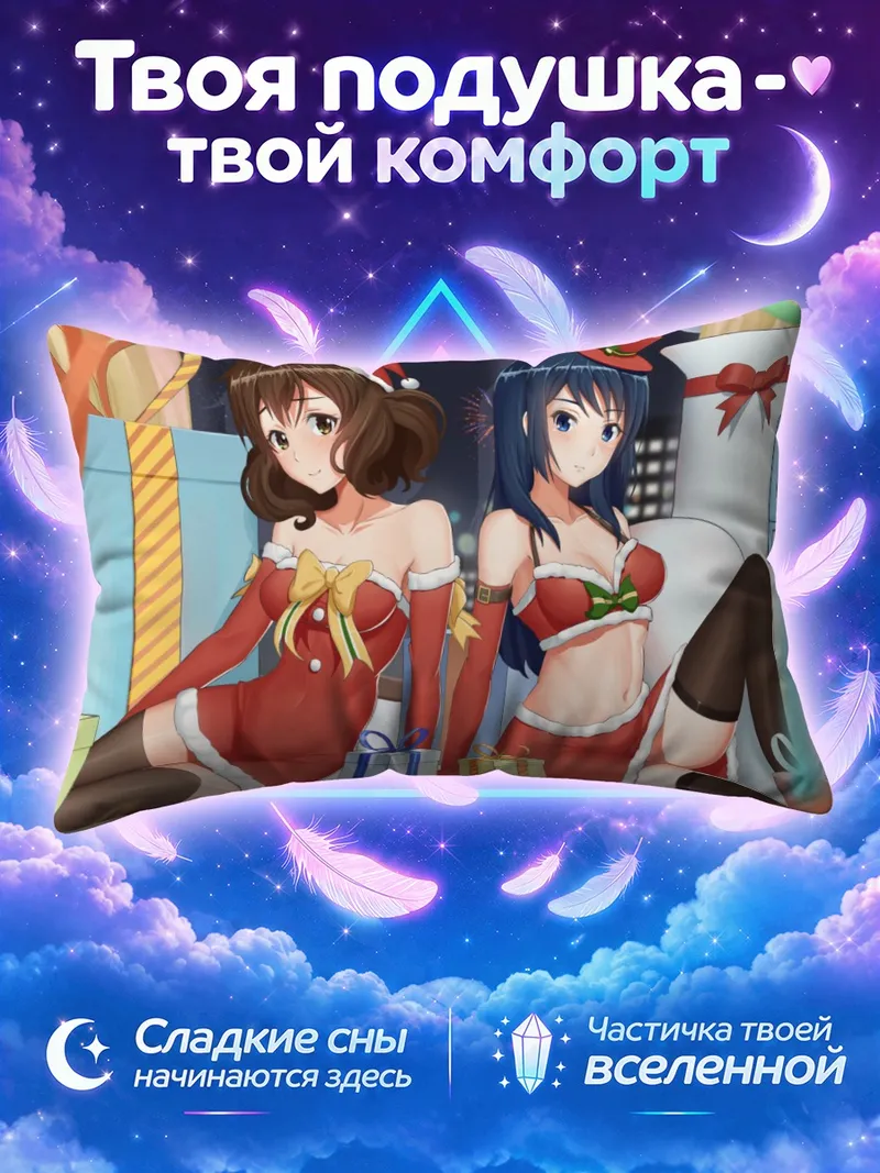 Подушка Рэйна и Кумико в Санта-костюмах