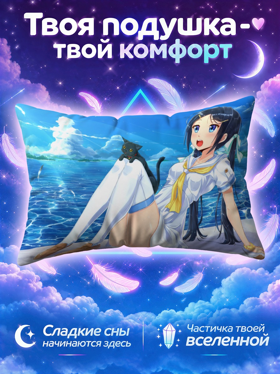 Подушка Девушка с котом у моря