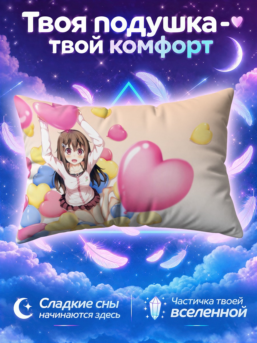 Подушка Маю Тогава в сердцах
