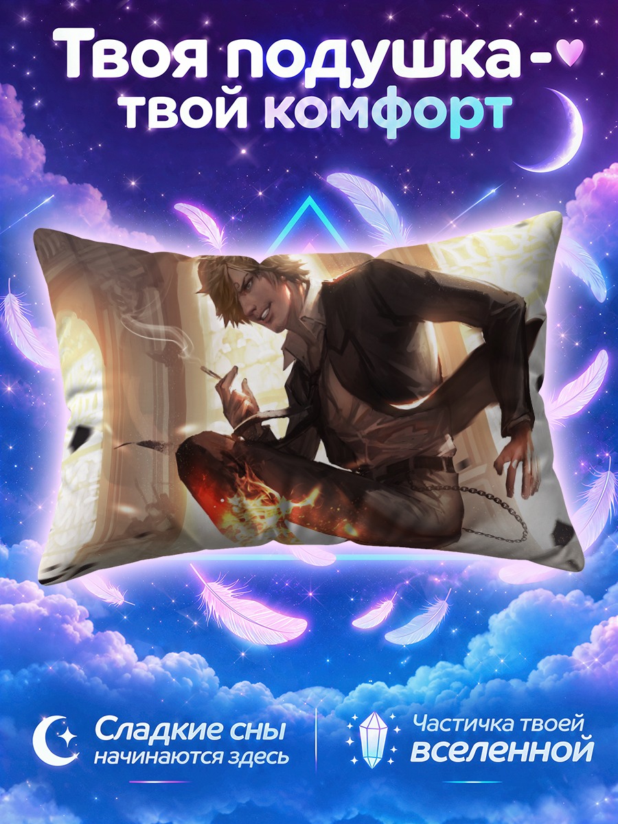 Подушка Санджи в огне