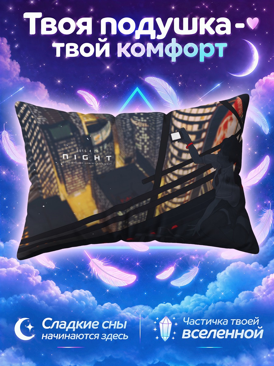 Подушка Ночной город и телефон