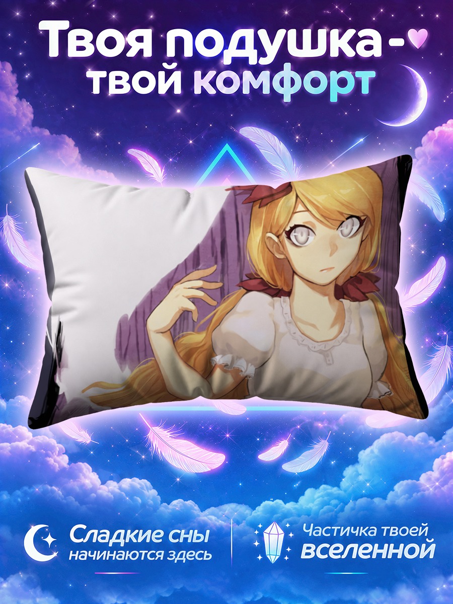 Подушка Венди из Не голодай
