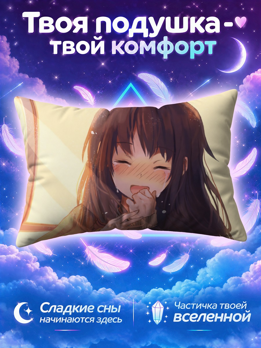 Подушка Смущенная школьница в слезах
