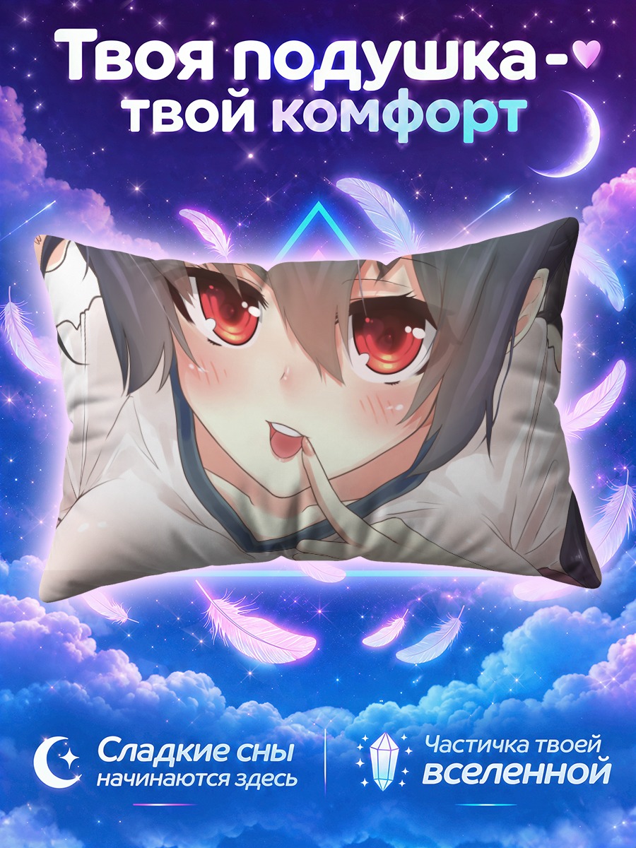 Подушка Юка Камимура