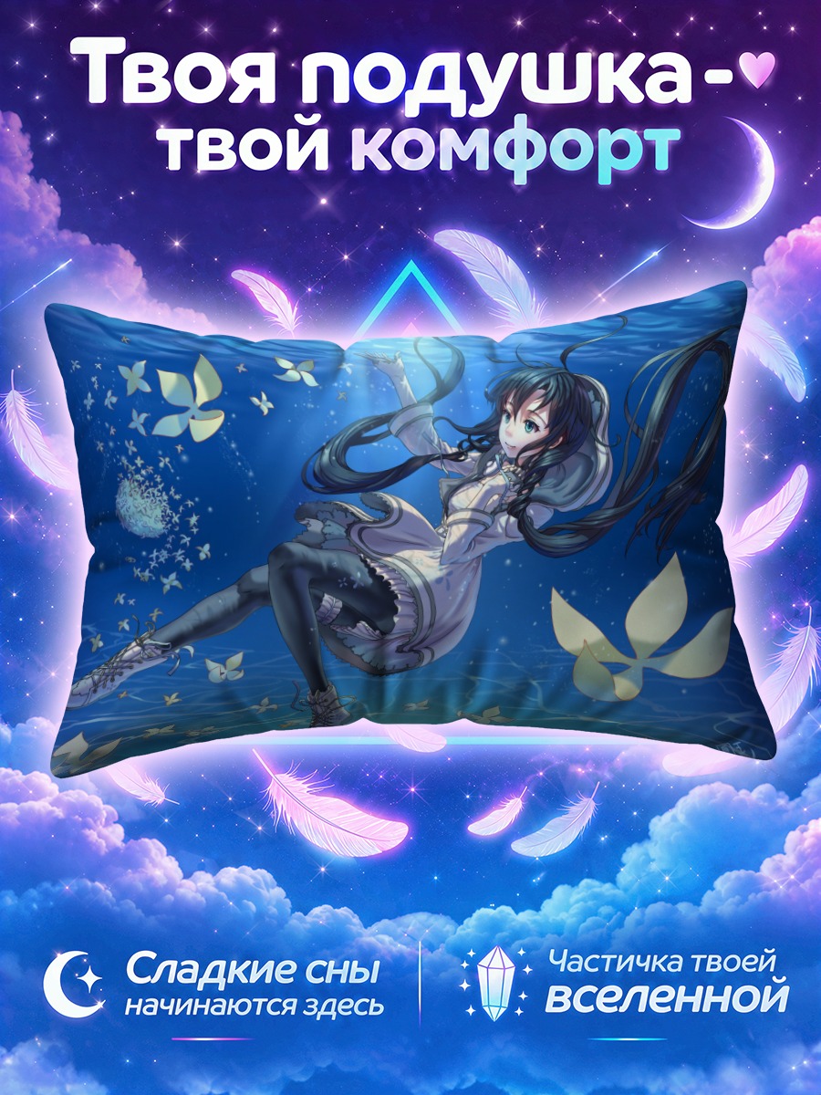 Подушка Ся Ю Яо в воде