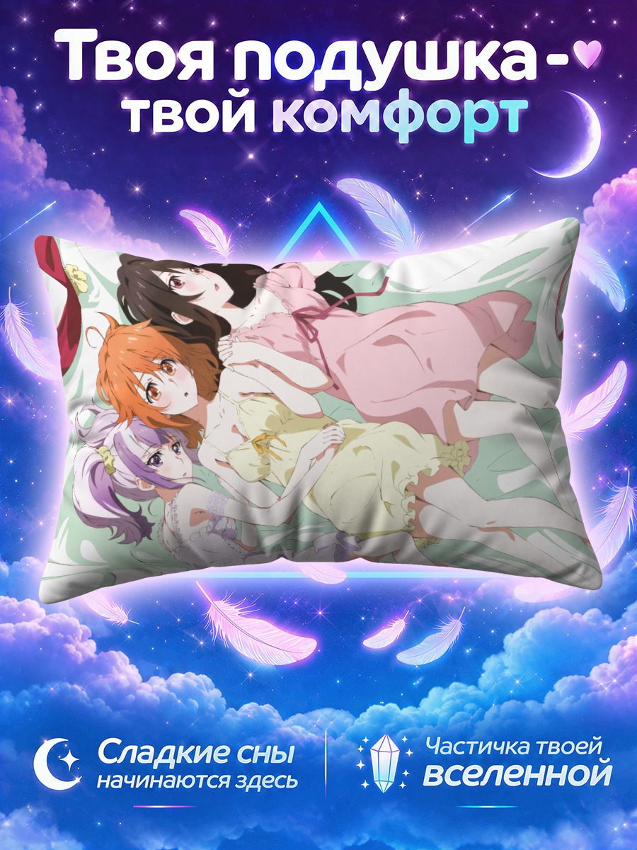 Подушка Сеиса Микагура и подруги