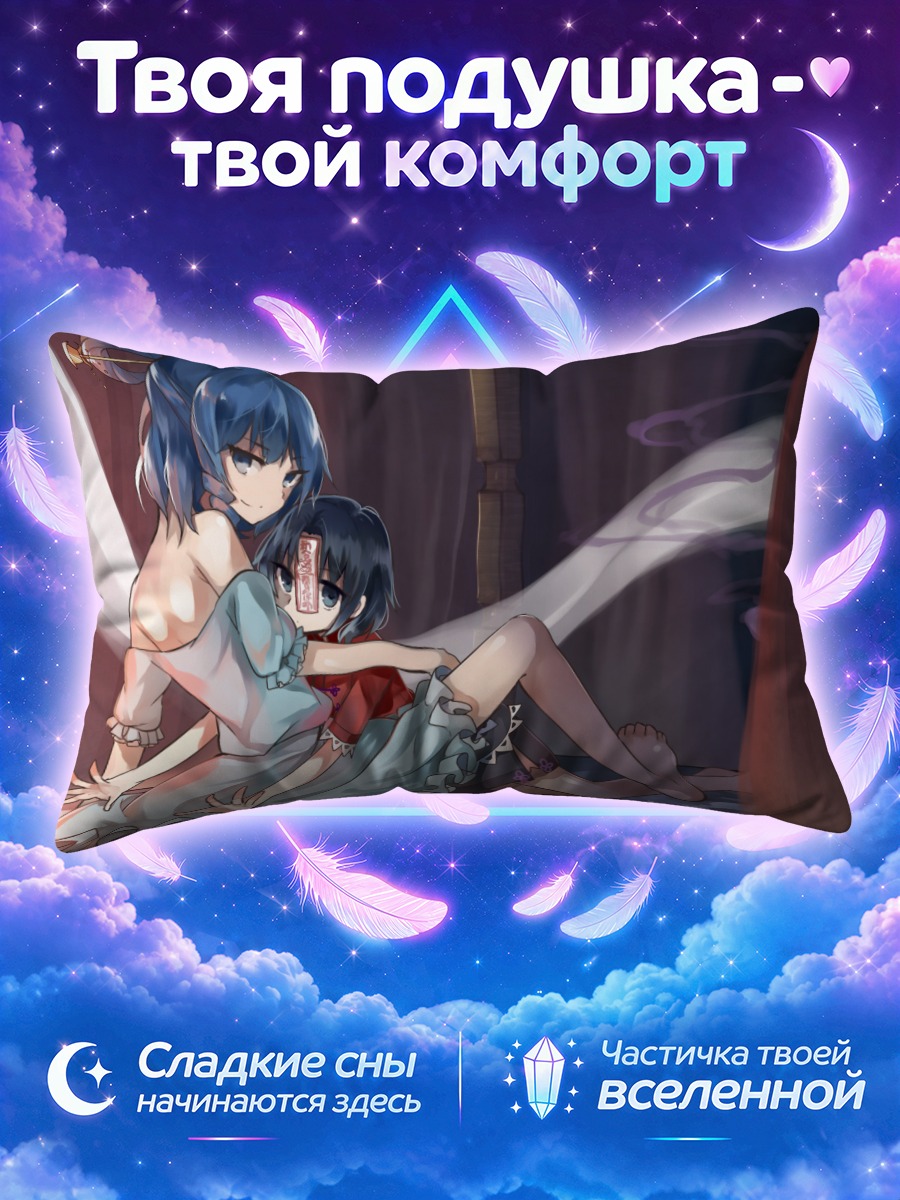 Подушка Сэйга Каку и Мияко Йошика